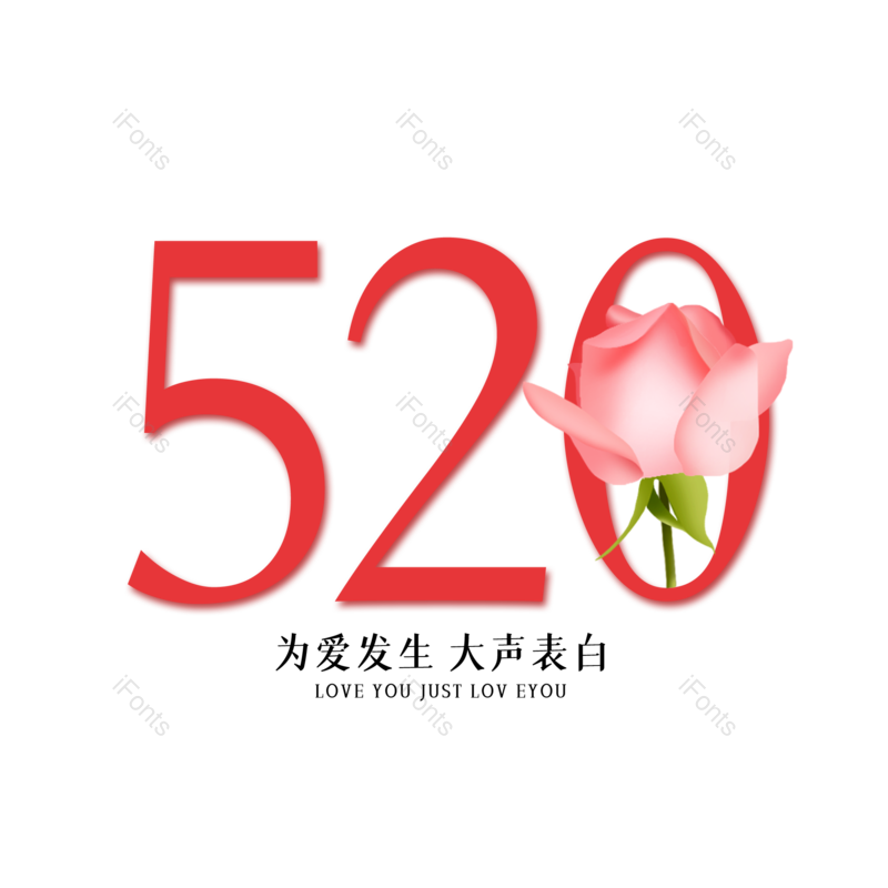 艺术字图片,创意字体元素,520PNG,简约免抠素材